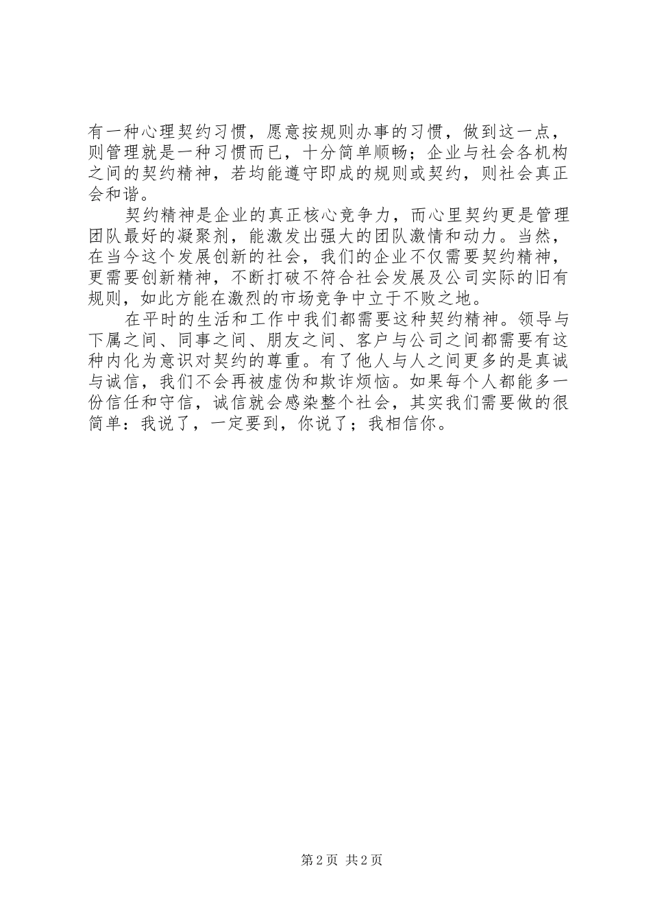 2024年做一名有契约精神的员工读后感_第2页