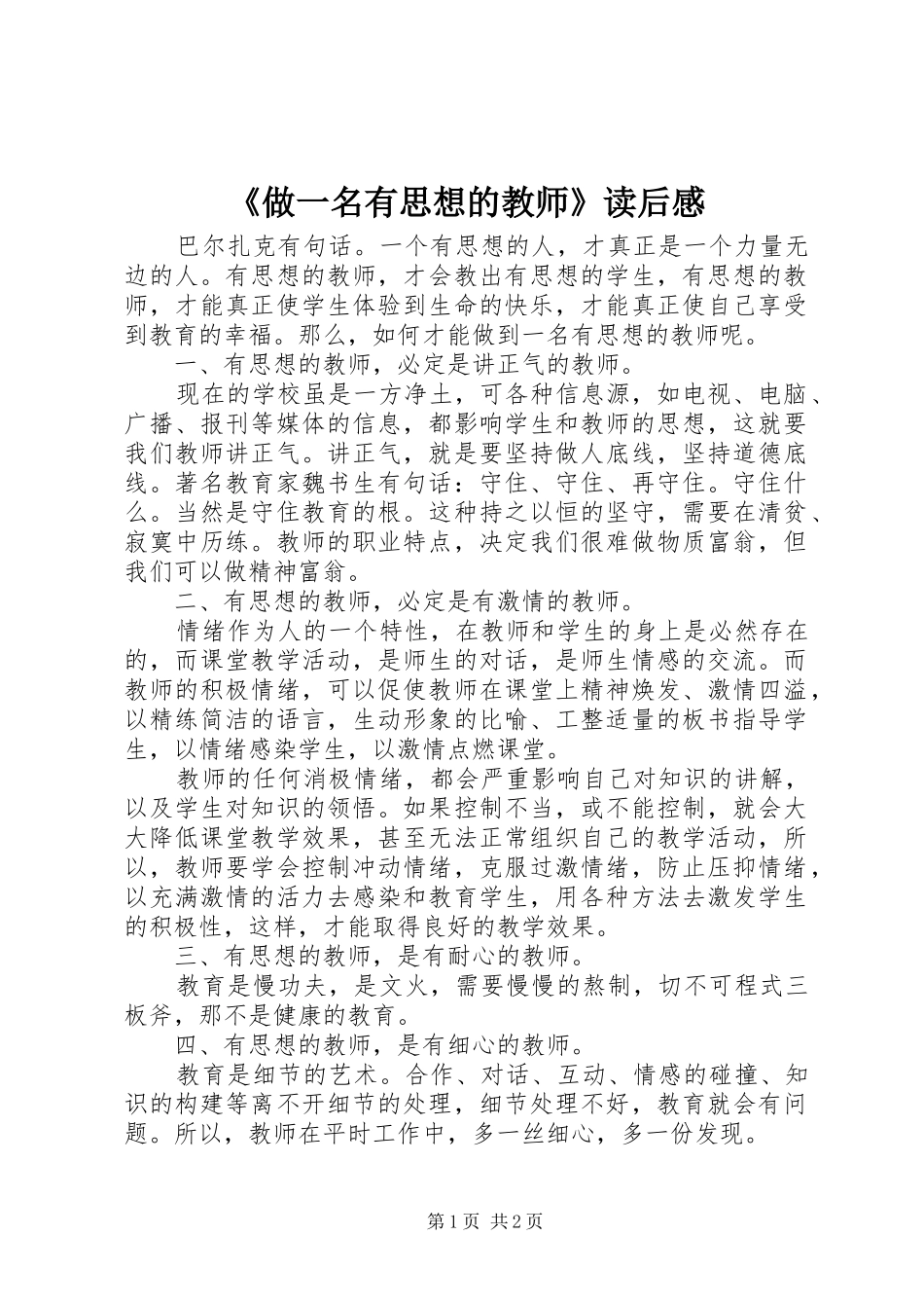 2024年做一名有思想的教师读后感_第1页