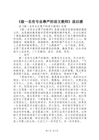 2024年做一名有专业尊严的语文教师读后感
