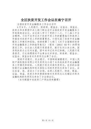 2024年全区扶贫开发工作会议在南宁召开