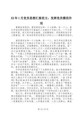 2024年月党员思想汇报范文发挥党员模范作用