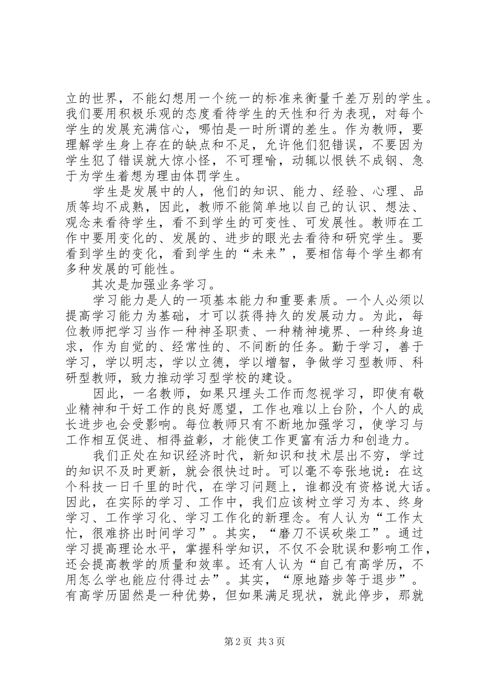 2024年做有创意的教师学习体会_第2页