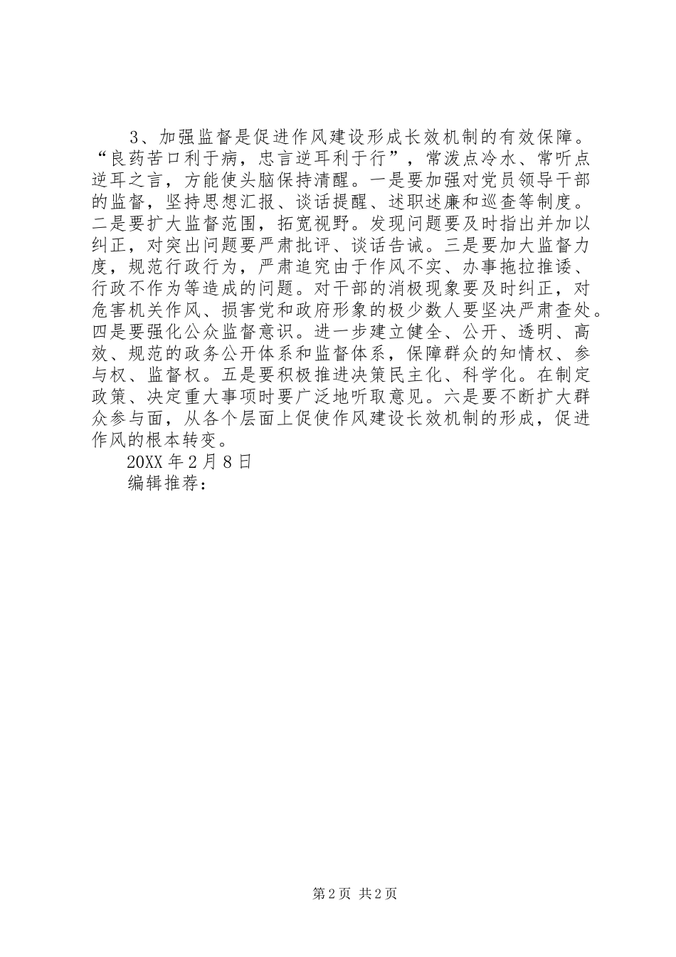 2024年月党员思想汇报范文加强党风建设_第2页