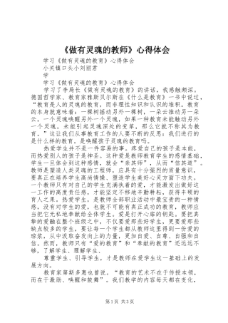 2024年做有灵魂的教师心得体会