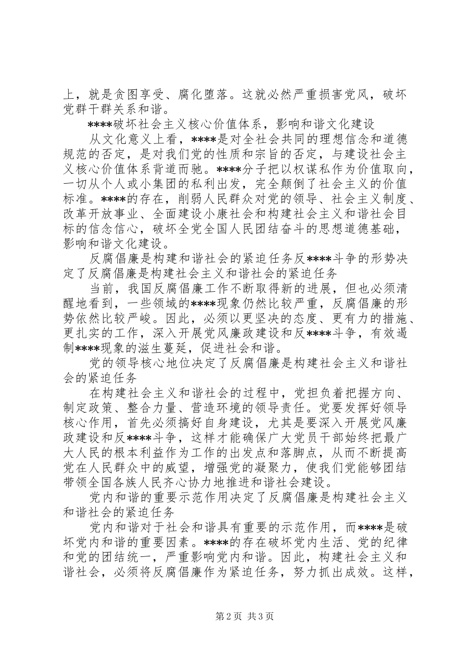 2024年月党员思想汇报范文加强廉政建设_第2页