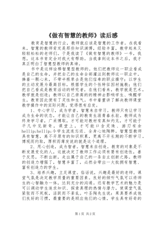2024年做有智慧的教师读后感