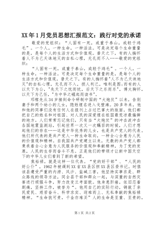 2024年月党员思想汇报范文践行对党的承诺