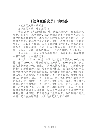 2024年做真正的党员读后感