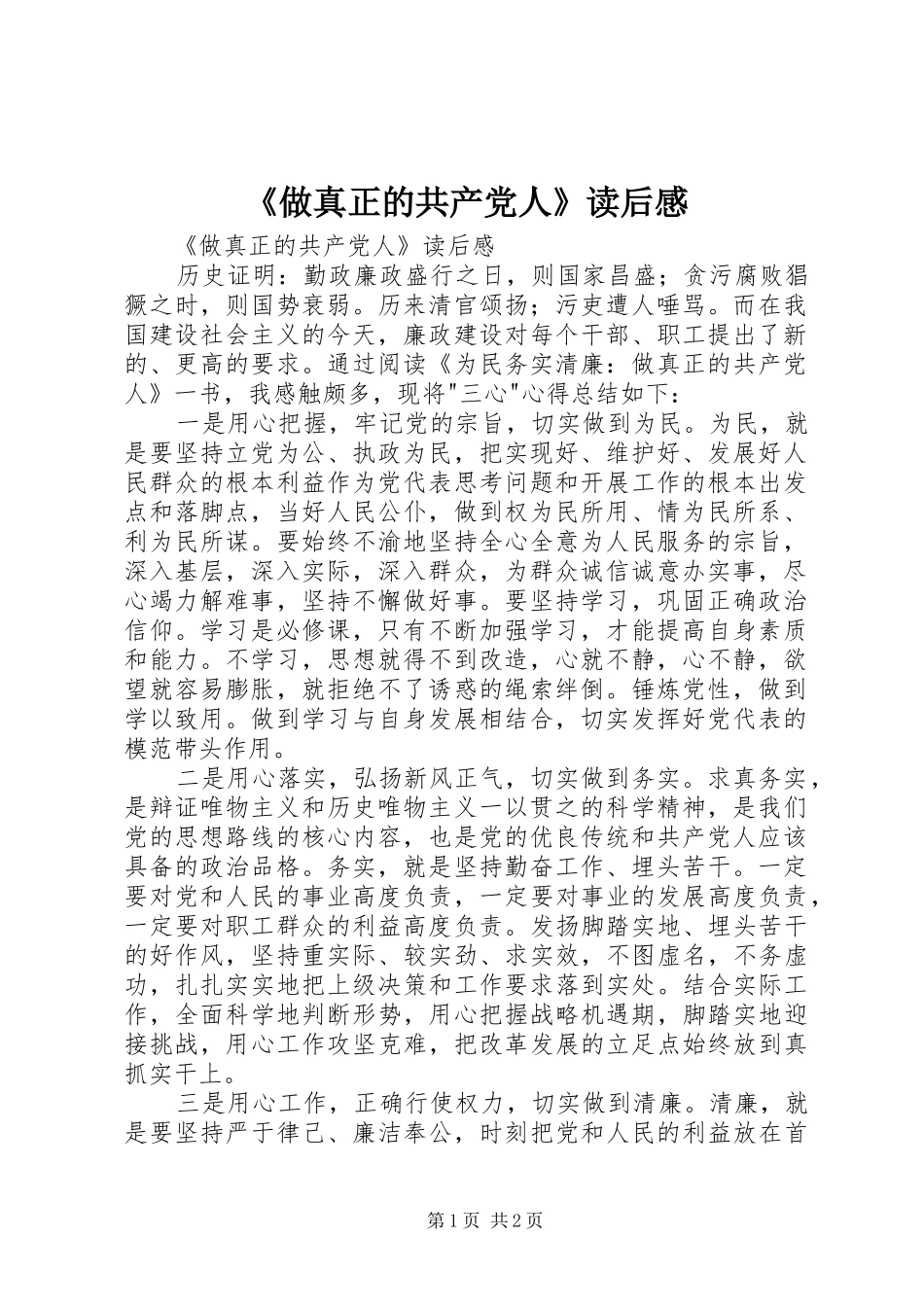 2024年做真正的共产党人读后感_第1页