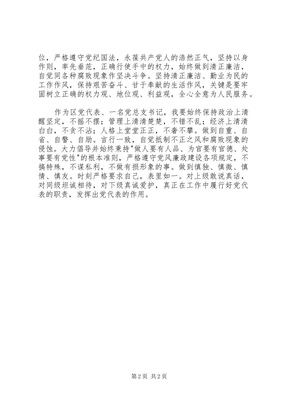 2024年做真正的共产党人读后感_第2页