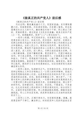 2024年做真正的共产党人读后感