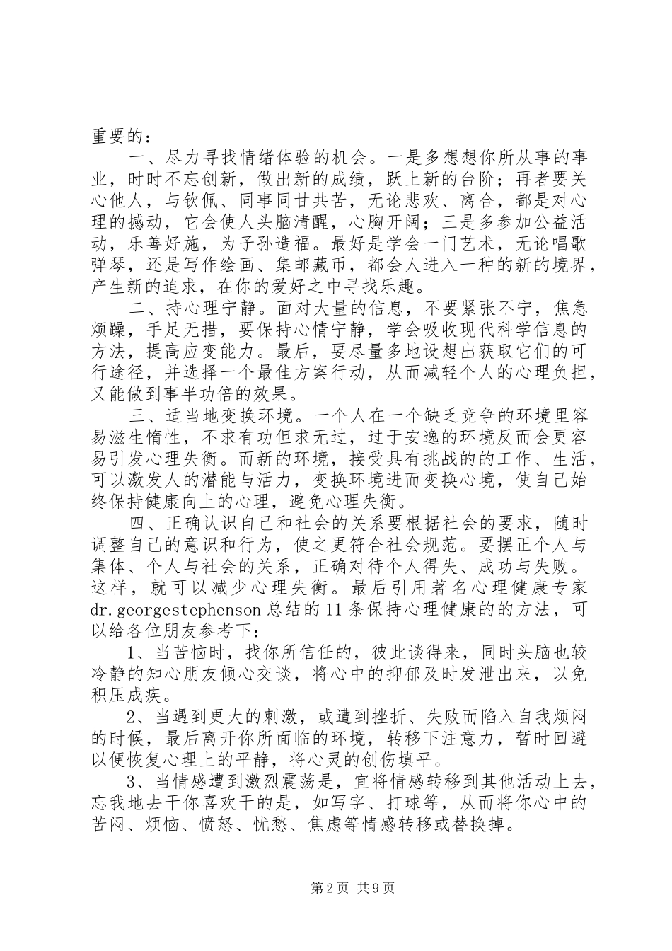 2024年做自己的心理医生读后感_第2页