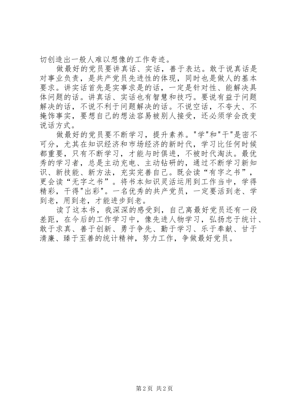 2024年做最好的党员读后感二_第2页