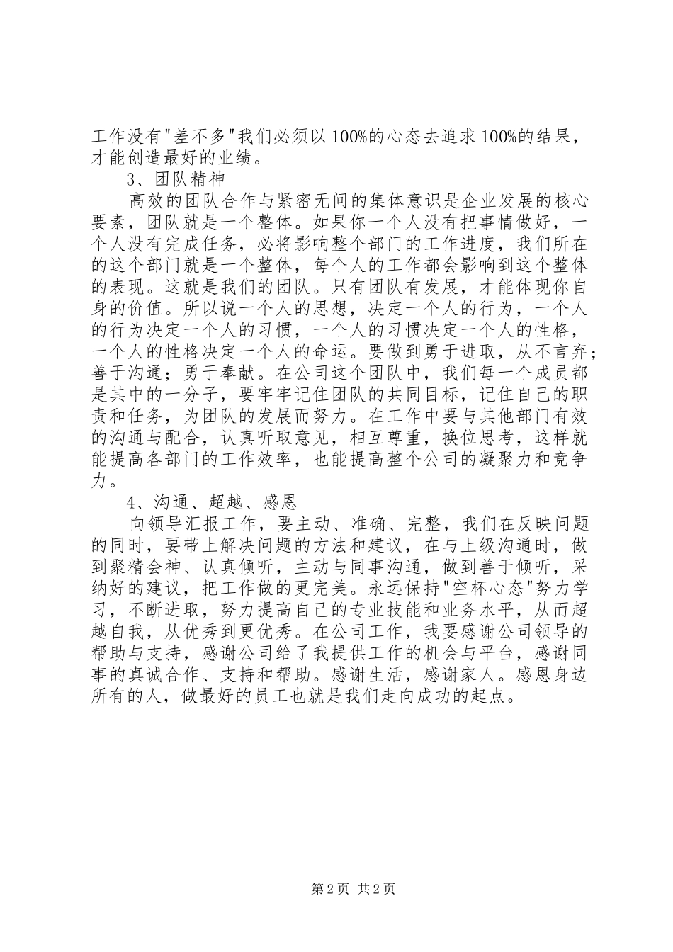 2024年做最好的员工读后感_第2页