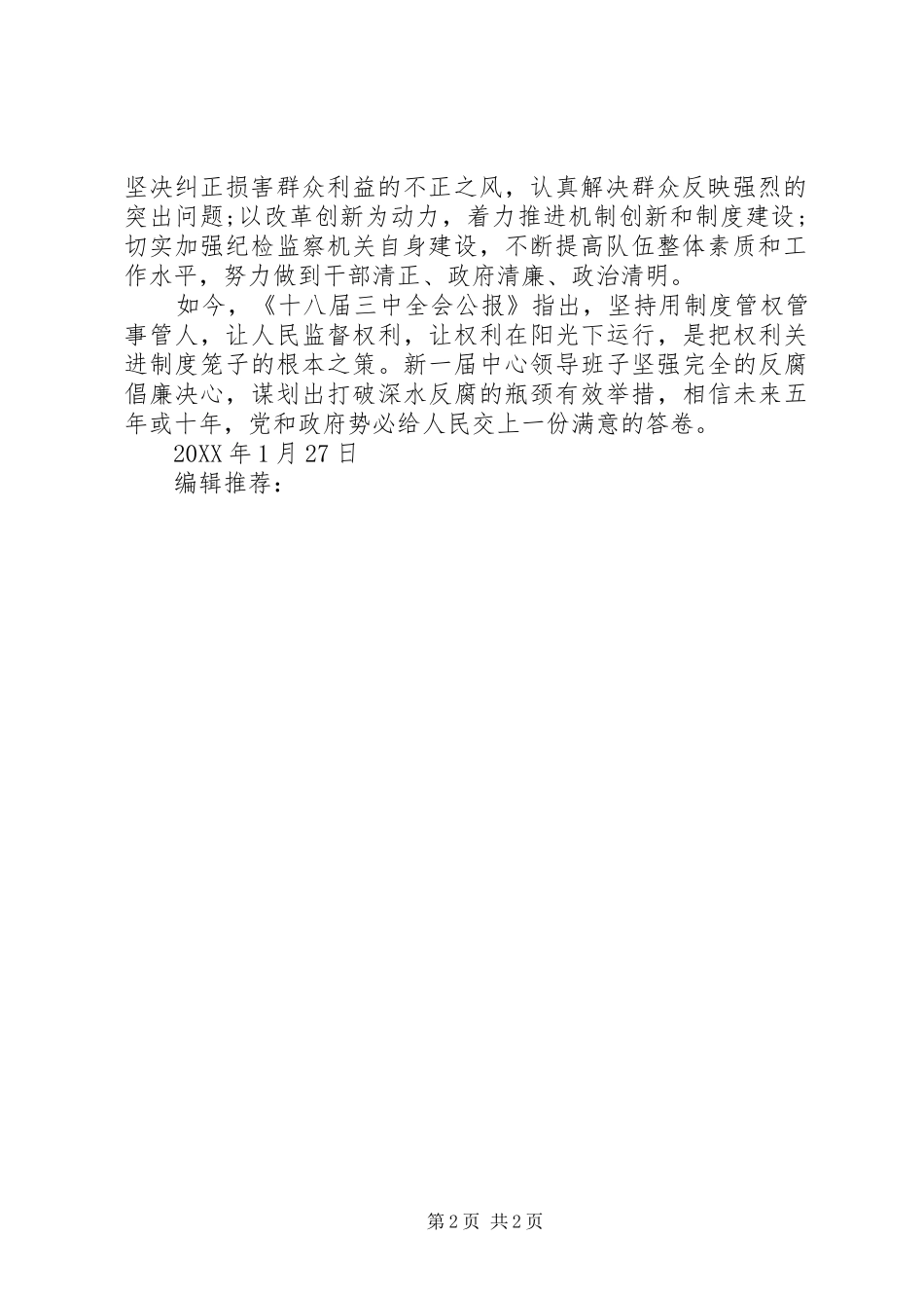 2024年月党员思想汇报范文推进党风廉政建设_第2页