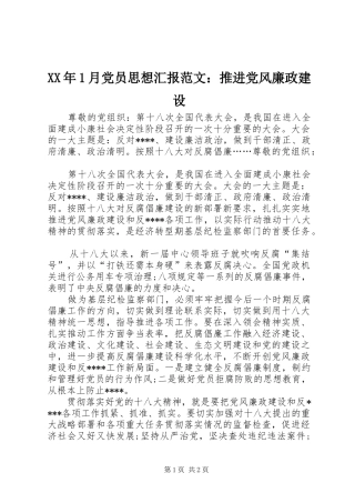 2024年月党员思想汇报范文推进党风廉政建设