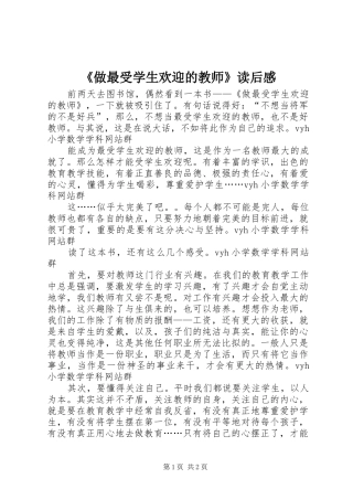 2024年做最受学生欢迎的教师读后感
