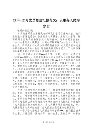 2024年月党员思想汇报范文以服务人民为宗旨