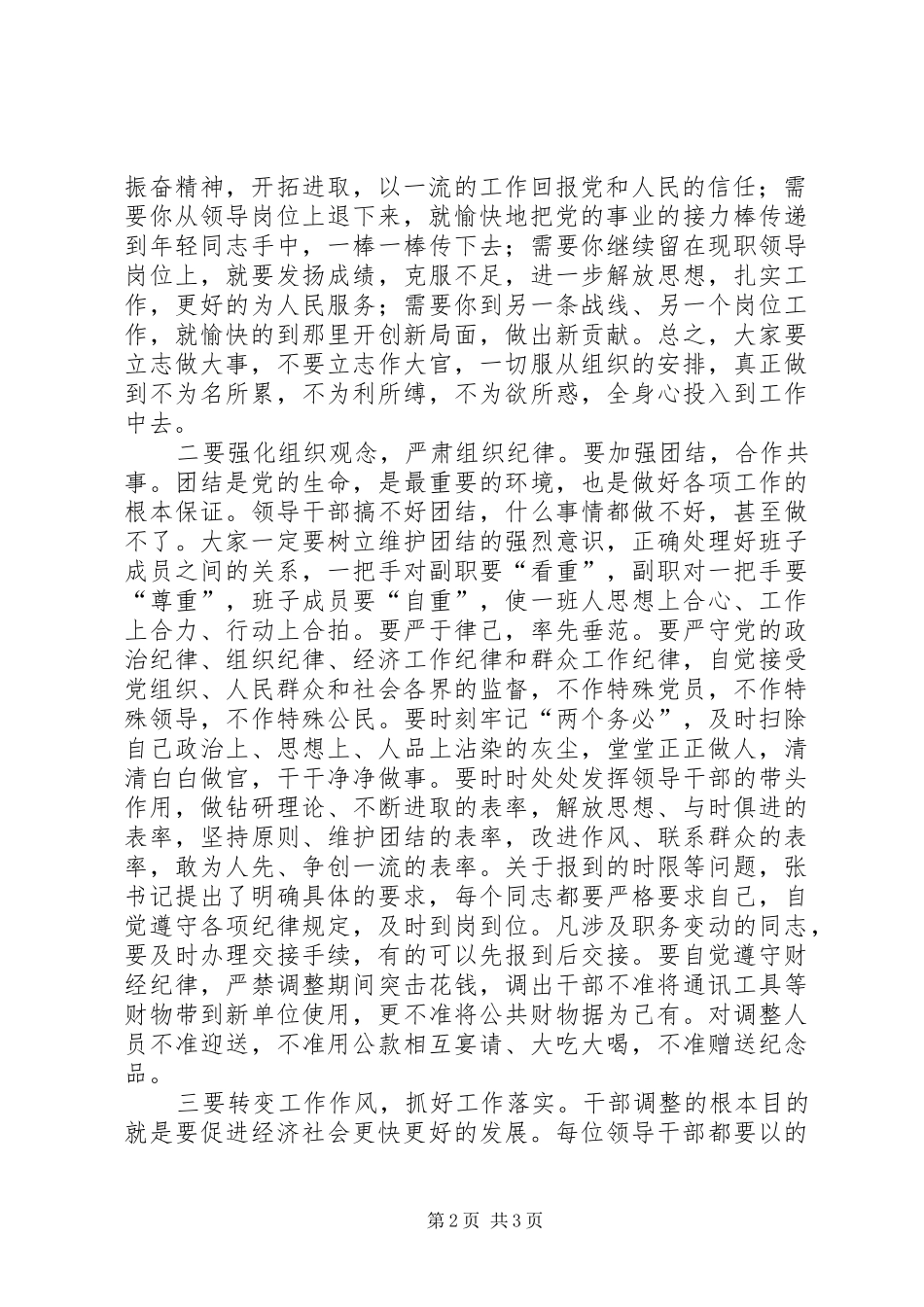 2024年全区干部调整集体谈话会议主持词_第2页