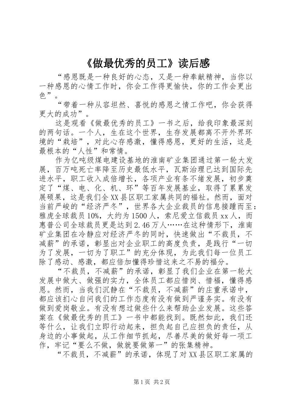 2024年做最优秀的员工读后感_第1页