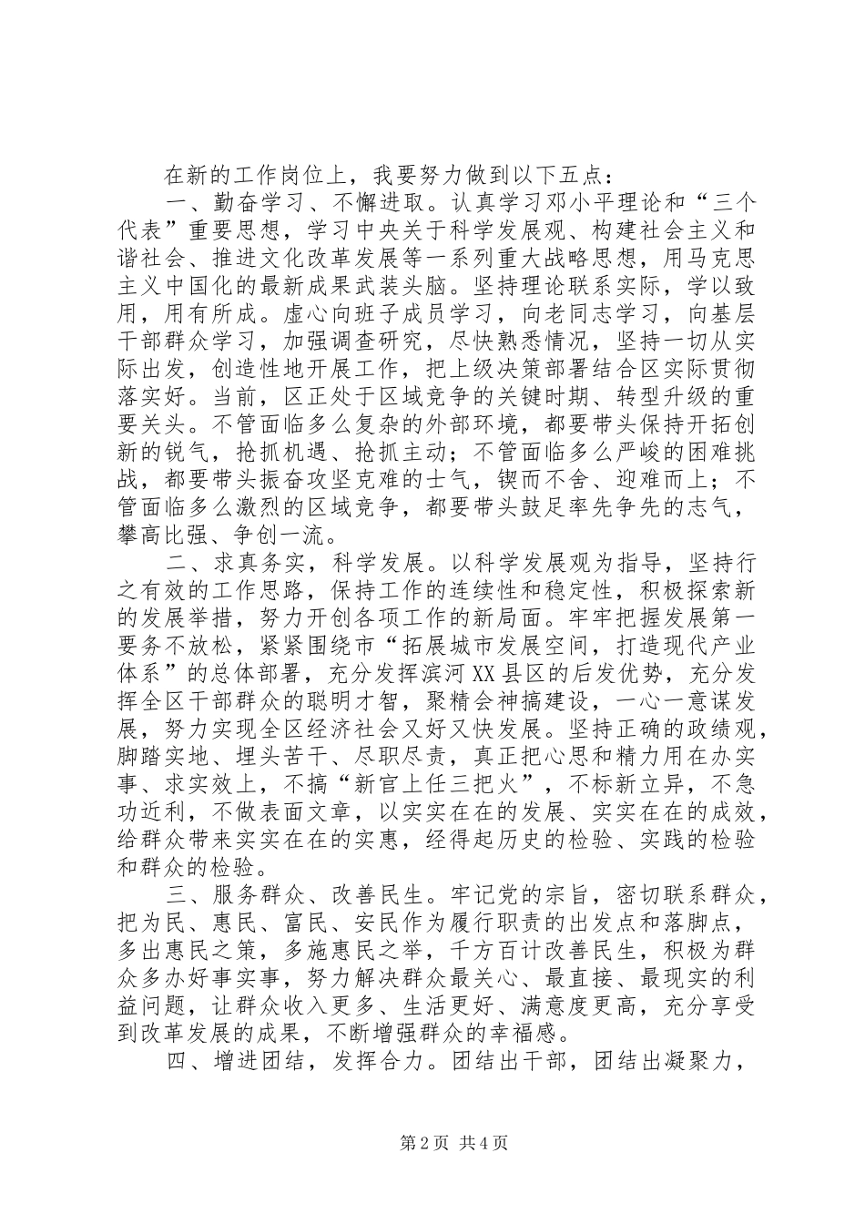 2024年全区干部工作会的讲话_第2页