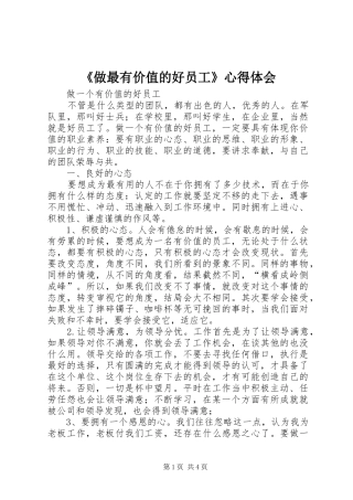 2024年做最有价值的好员工心得体会