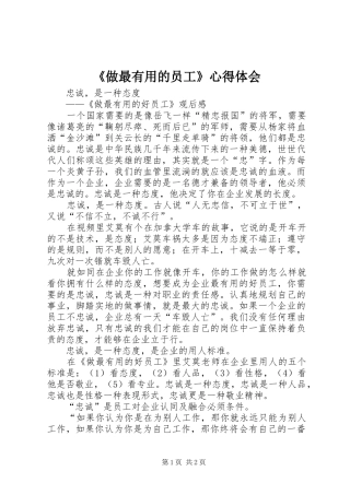 2024年做最有用的员工心得体会