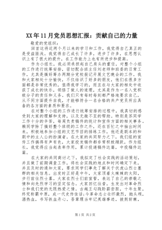 2024年月党员思想汇报贡献自己的力量