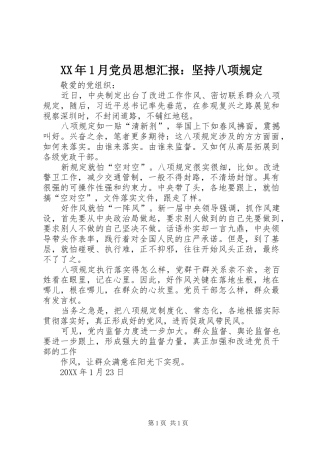 2024年月党员思想汇报坚持八项规定