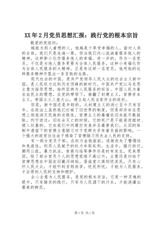 2024年月党员思想汇报践行党的根本宗旨