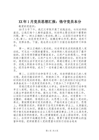 2024年月党员思想汇报恪守党员本分