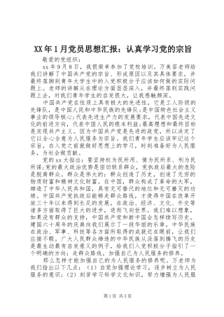 2024年月党员思想汇报认真学习党的宗旨