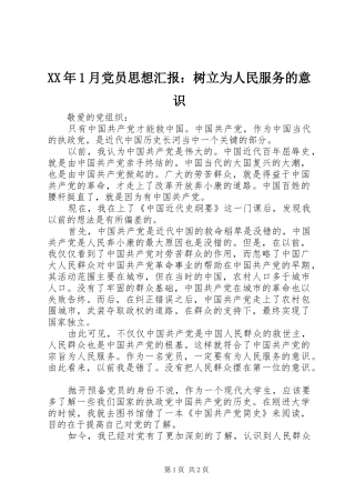 2024年月党员思想汇报树立为人民服务的意识
