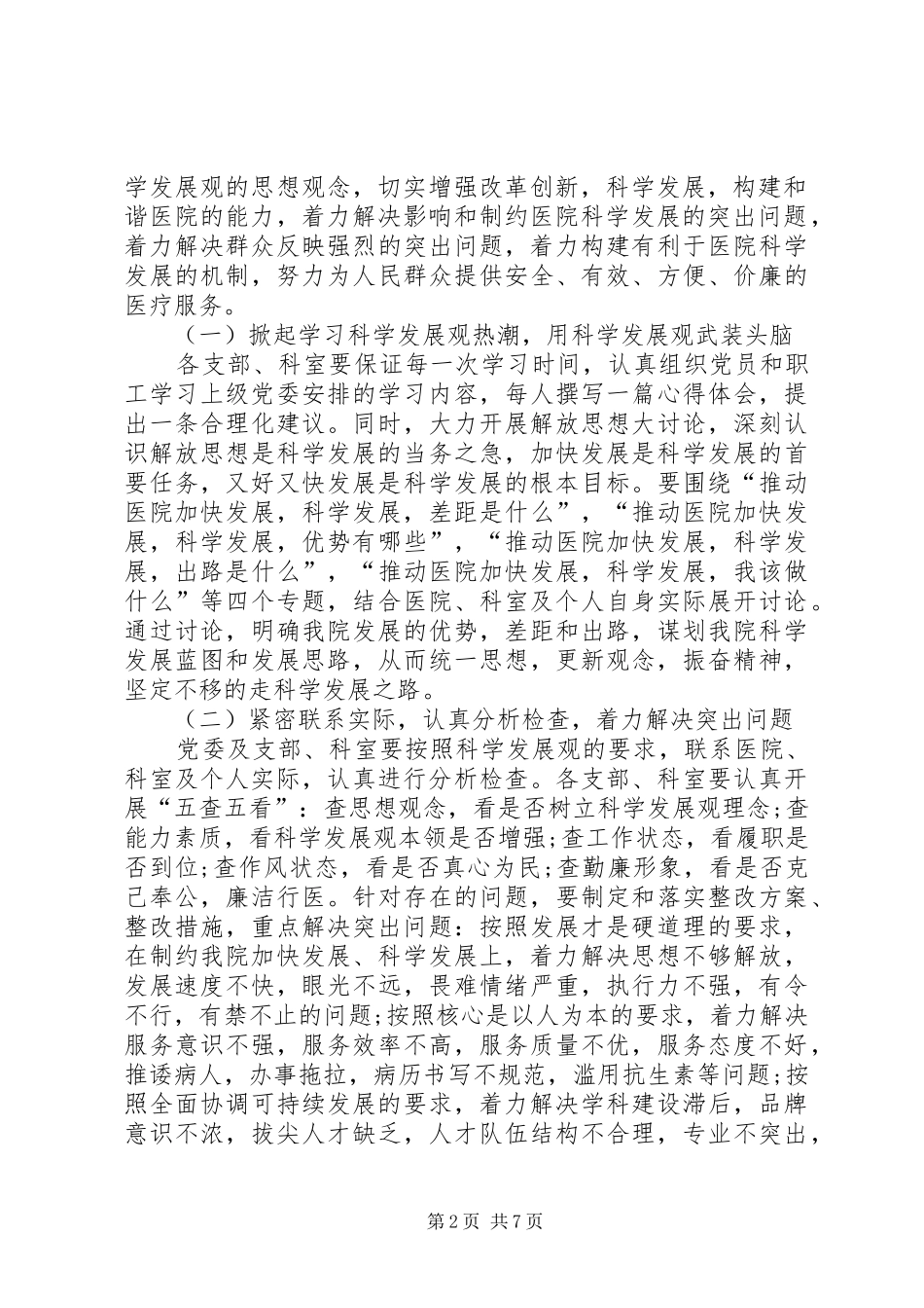 2024年全区工贸行业压事故保安全紧急行动动员会上的致辞_第2页