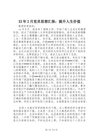 2024年月党员思想汇报提升人生价值