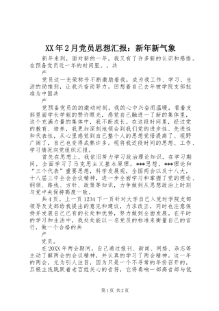 2024年月党员思想汇报新年新气象