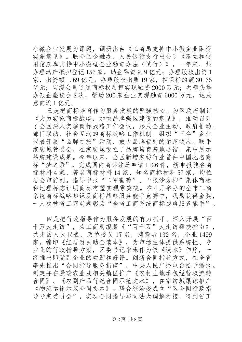 2024年全区工商行政管理情况总结_第2页