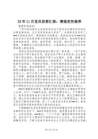 2024年月党员思想汇报增强党性修养