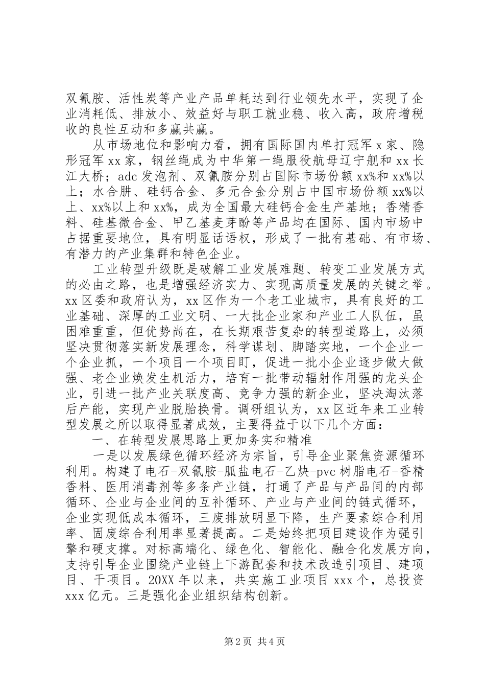 2024年全区工业经济转型调研报告_第2页