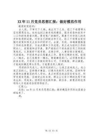 2024年月党员思想汇报做好模范作用