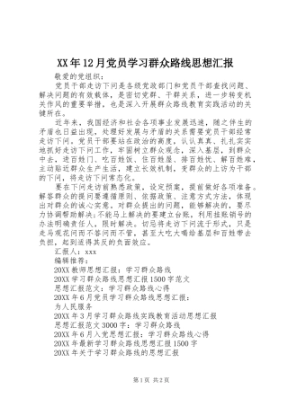 2024年月党员学习群众路线思想汇报