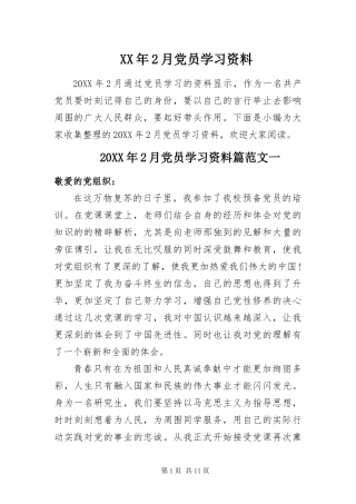 2024年月党员学习资料