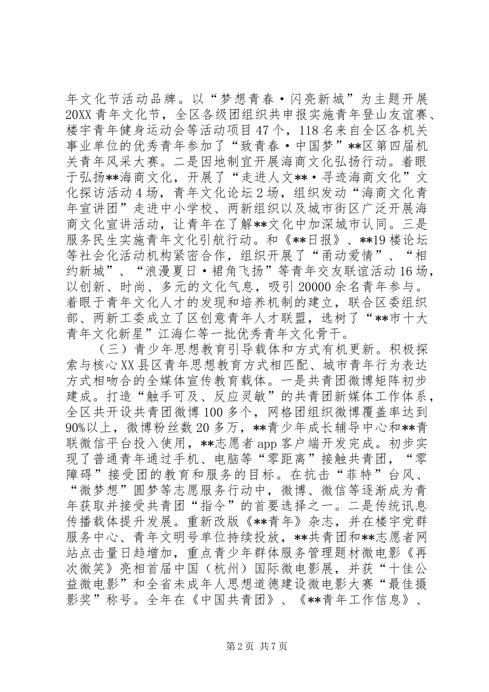 2024年全区共青团工作总结_第2页