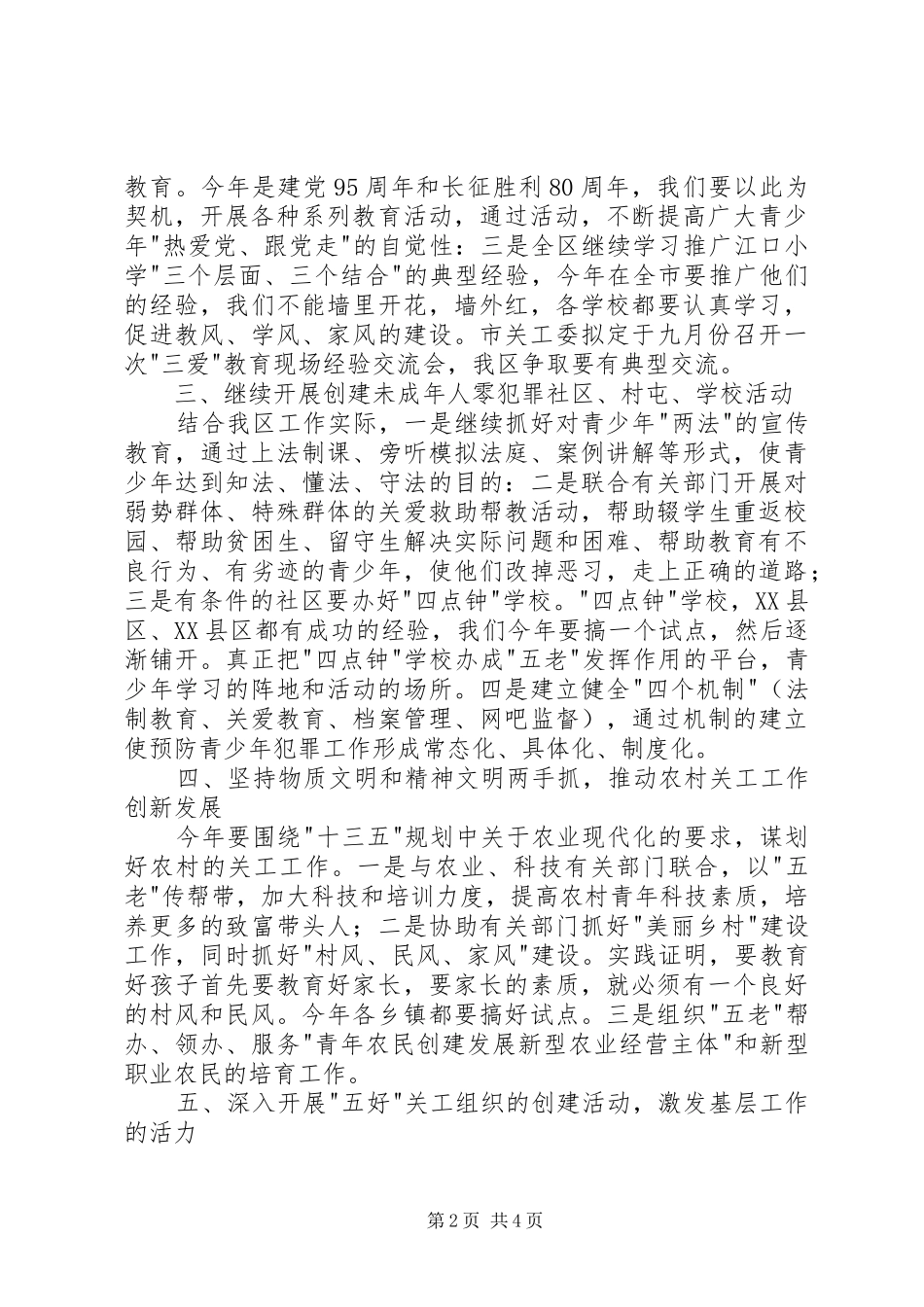 2024年全区关心下一代工作的主要任务致辞_第2页