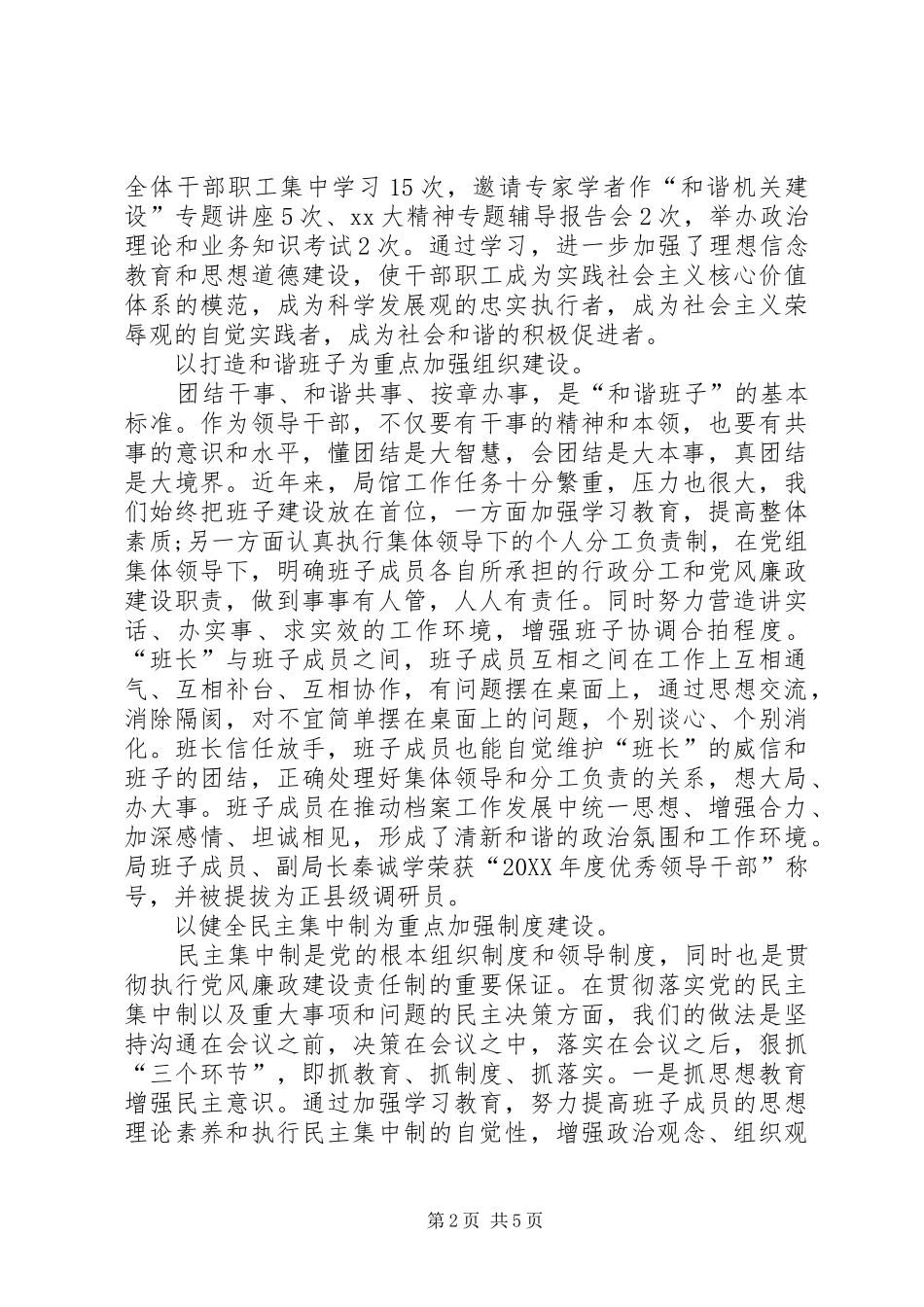 2024年月档案局述职述廉报告范文_第2页