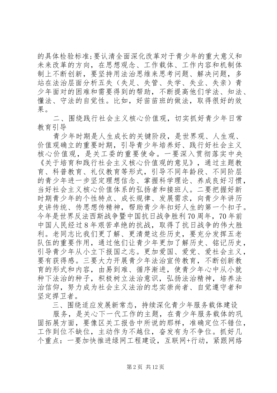 2024年全区关心下一代工作会议上的致辞_第2页