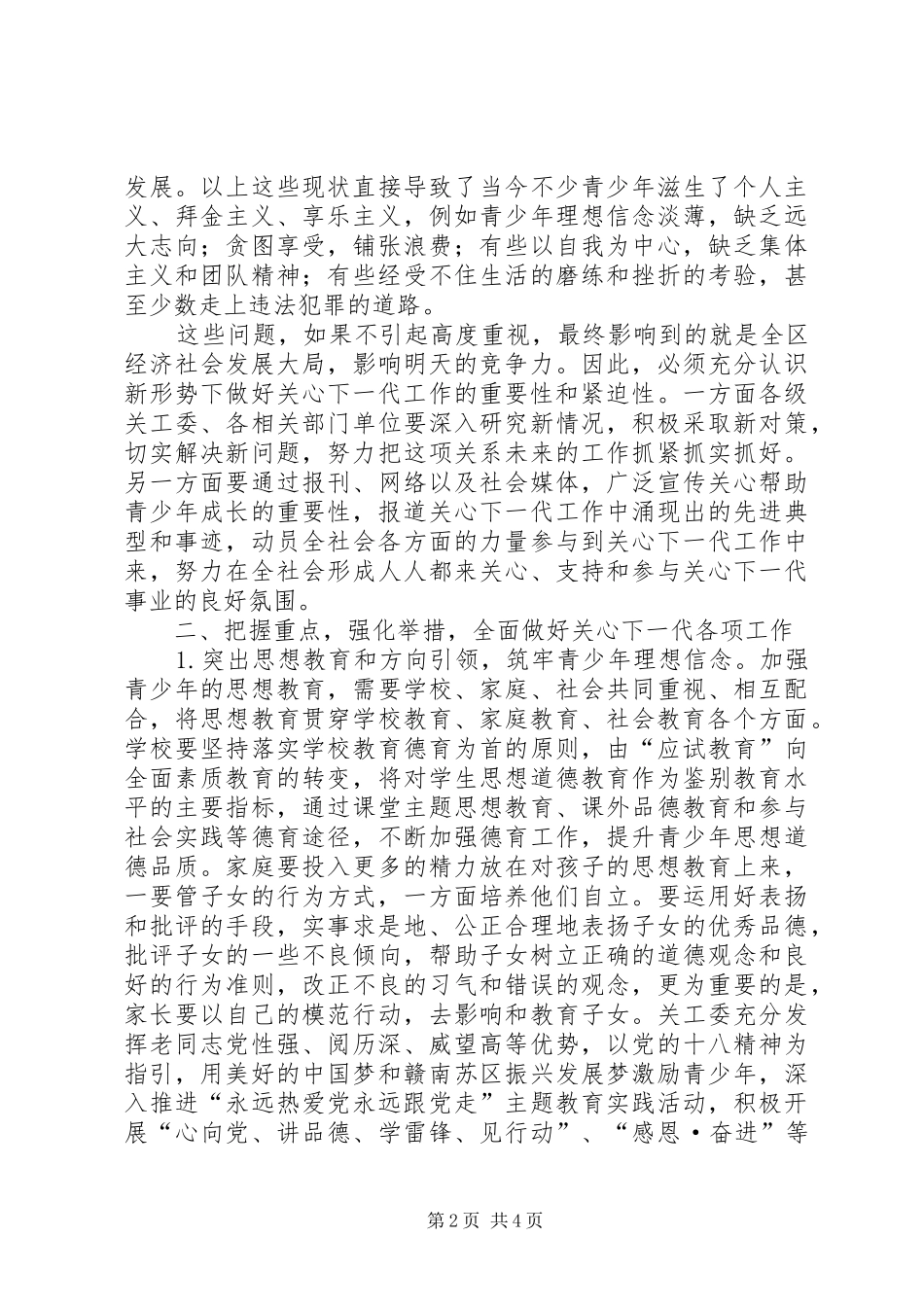2024年全区关心下一代工作会议致辞_第2页