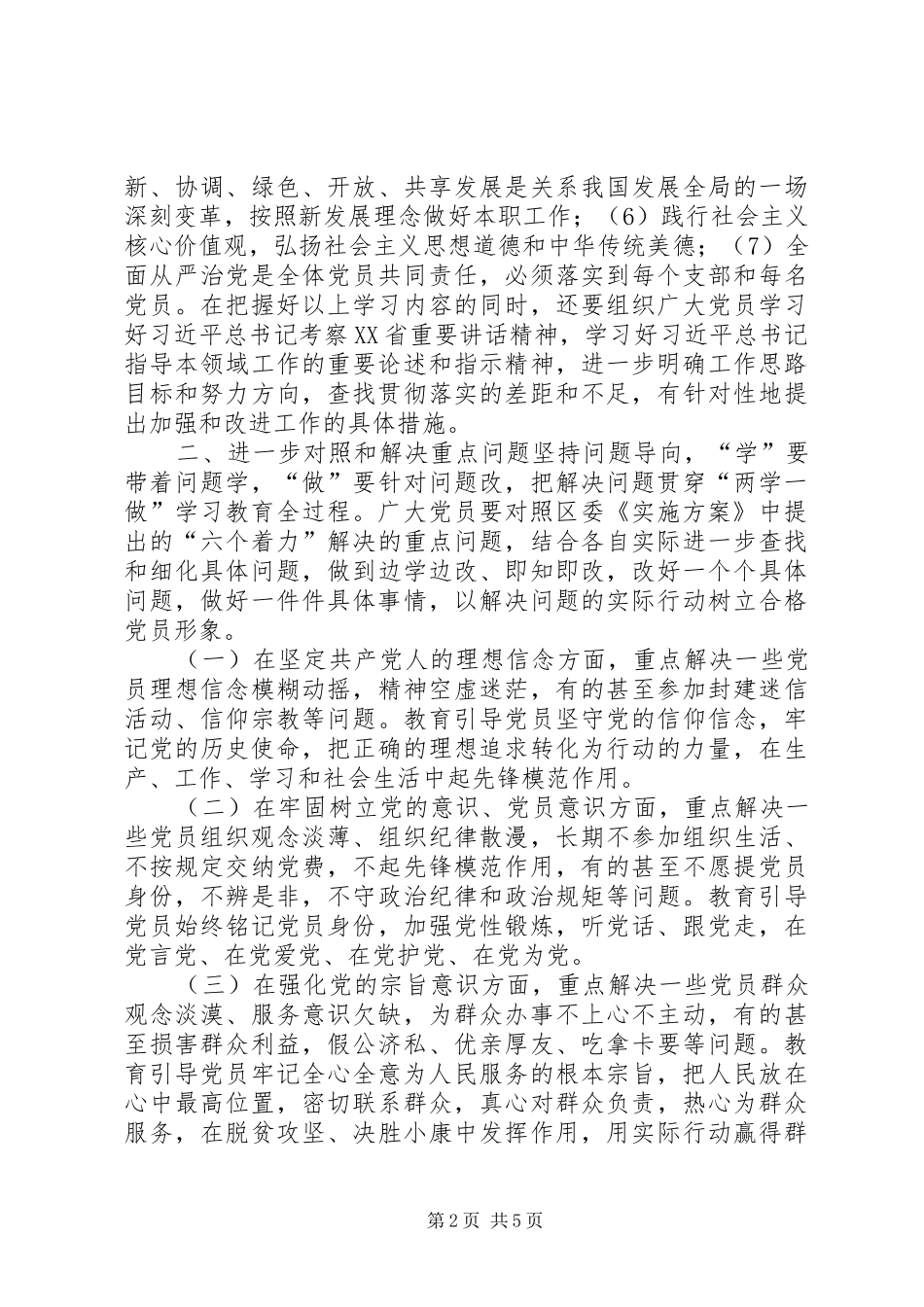 2024年全区广大党员两学一做学习教育指导意见_第2页