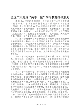 2024年全区广大党员两学一做学习教育指导意见