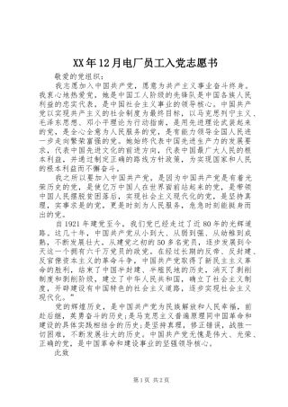 2024年月电厂员工入党志愿书